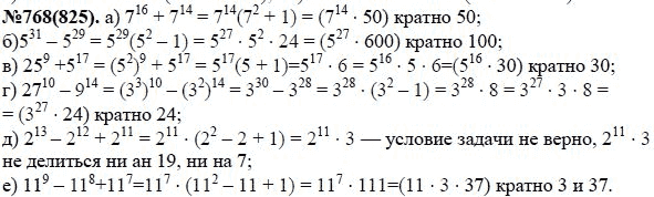 Ответ к задаче № 768 (825) - Ю.Н. Макарычев, Н.Г. Миндюк, К.И. Нешков, С.Б. Суворова, гдз по алгебре 7 класс